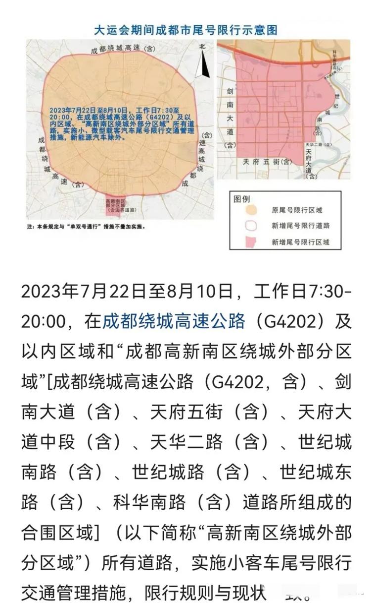 成都限号处罚一天几次？成都限号处罚怎么处理每天只算一次（最新）