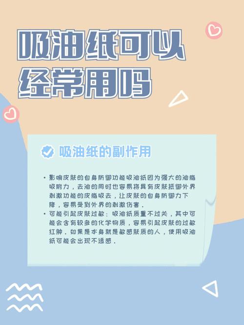 吸油面纸会越用越油吗（吸油面纸的坏处）-第3张图片-创耀新闻网