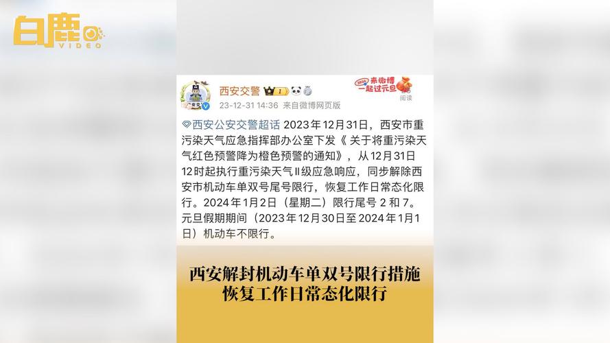 【今天西安车辆限行尾号，2021今天西安限行尾号？】-第6张图片-创耀新闻网