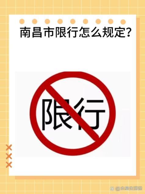 【南昌车辆限号规定时间，南昌车辆限号规定时间是多少？】-第2张图片-创耀新闻网