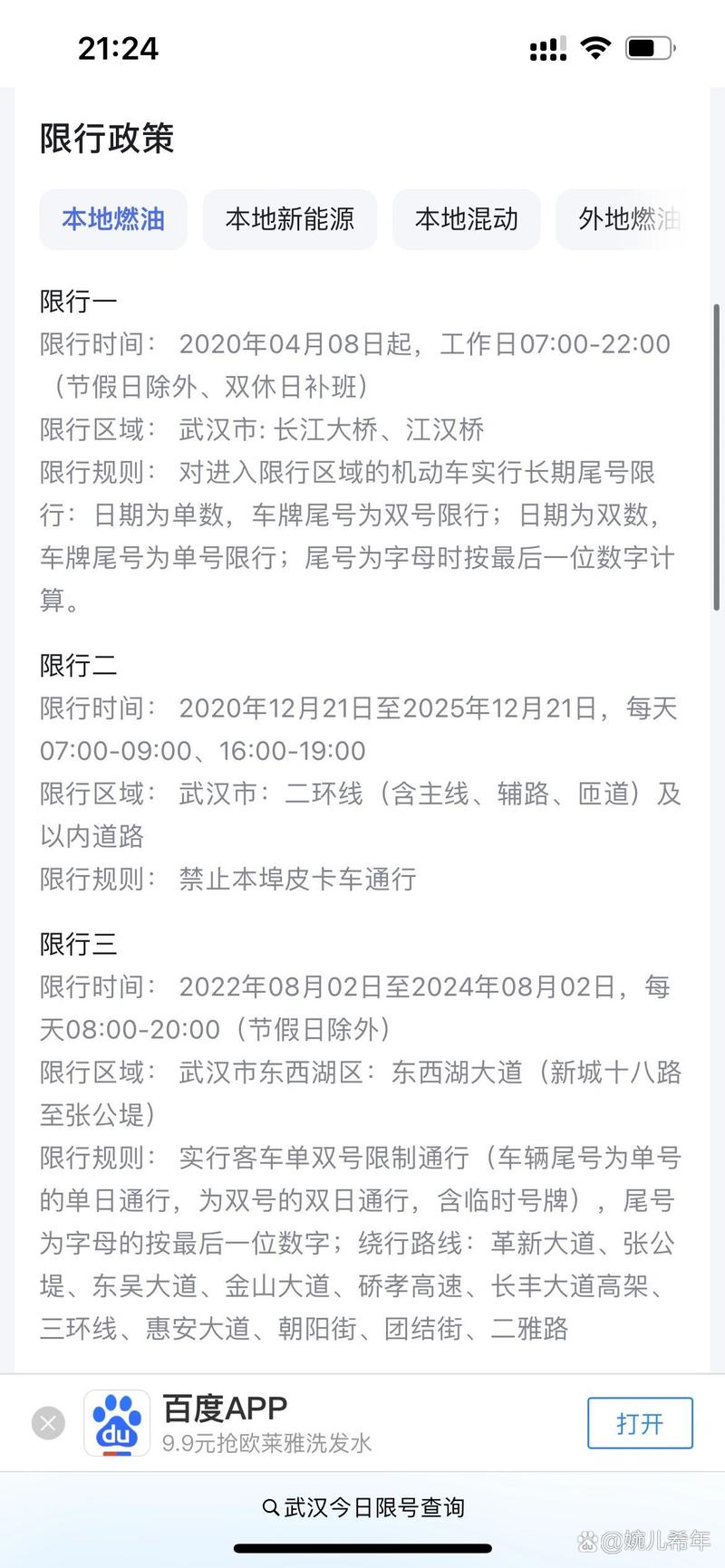 武汉大桥今天限什么号？武汉大桥车牌限行（最新）