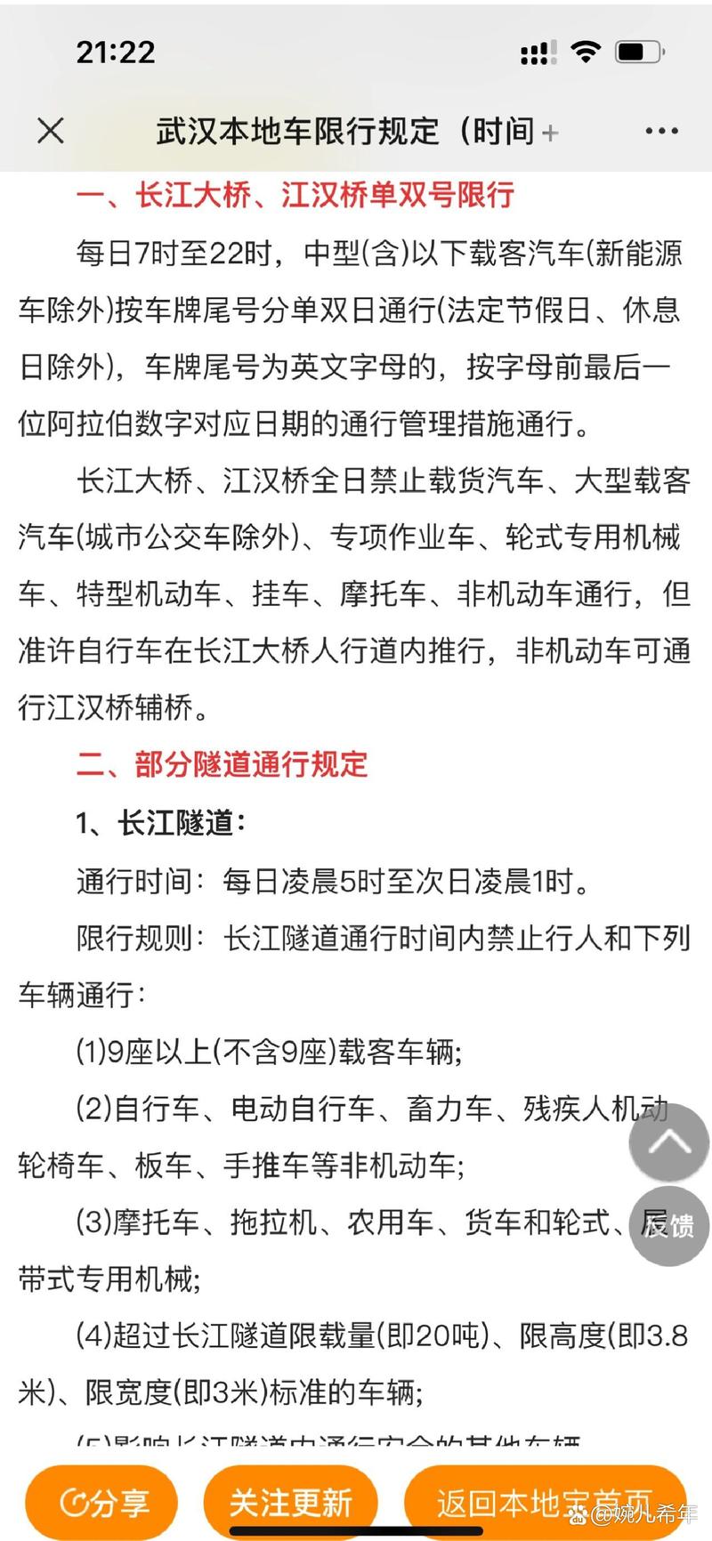 武汉水果湖隧道限号吗？武汉水果湖隧道限号吗现在（最新）-第2张图片-创耀新闻网