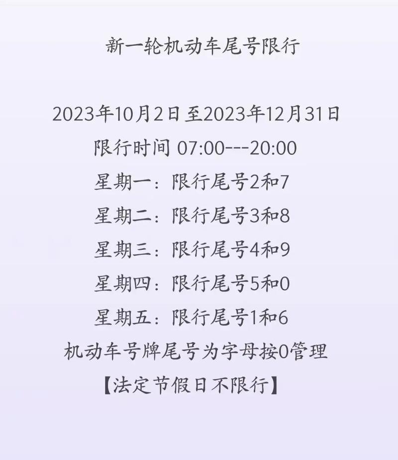 【廊坊限号规定最新消息，廊坊限号规定最新消息今天？】-第5张图片-创耀新闻网