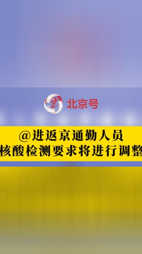 【北京疫情检测要求，北京疫情检测几天能出结果？】-第4张图片-创耀新闻网