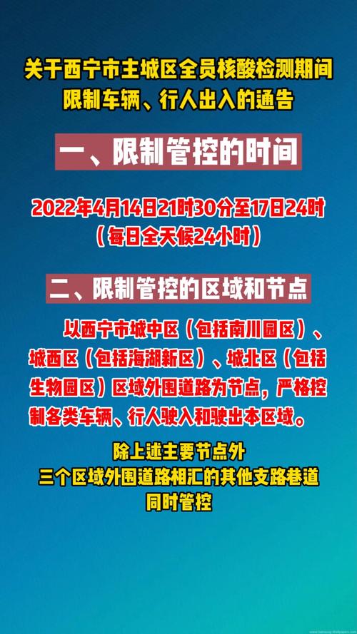 【西宁关于疫情复工，西宁疫情防控升级紧急通知？】-第4张图片-创耀新闻网