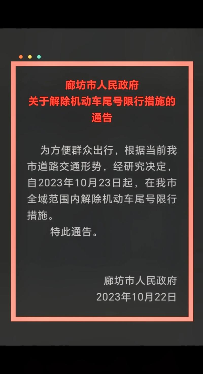 廊坊限号违章怎么处罚？廊坊限号处罚规定及扣分标准（最新）-第2张图片-创耀新闻网