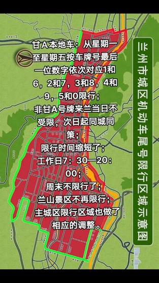 兰州市尾号限行区域图？兰州市尾号限行区域图高清（最新）-第4张图片-创耀新闻网