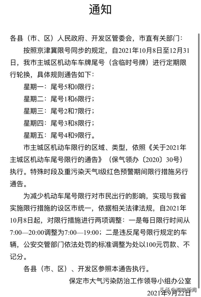 保定限号违章一天几次？保定限号违章一天几次处罚（最新）-第3张图片-创耀新闻网