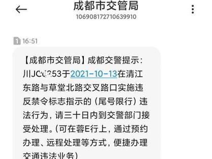 成都限号扣分罚款多少（成都限号扣分吗罚多少钱）