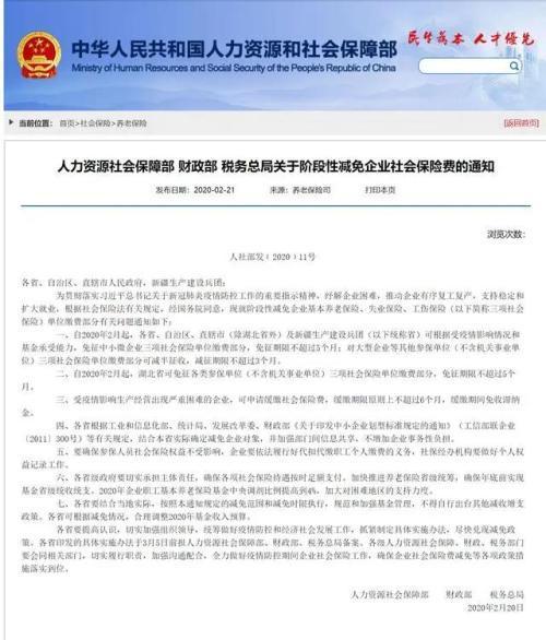 公司做好疫情社保？企业社保疫情期间怎么缴费（最新）-第4张图片-创耀新闻网