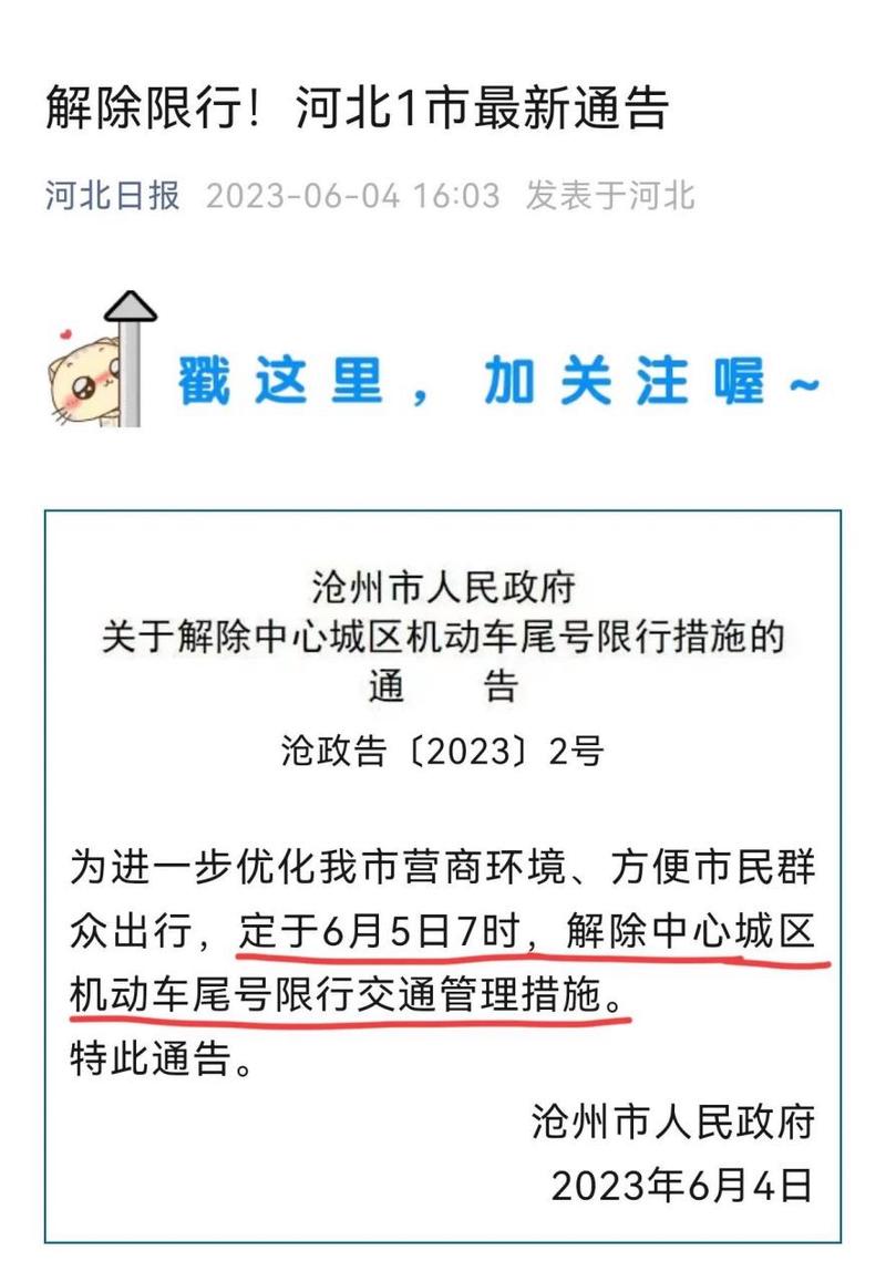 沧州青县限号最新通知？沧州青县限号最新通知图片（最新）-第6张图片-创耀新闻网