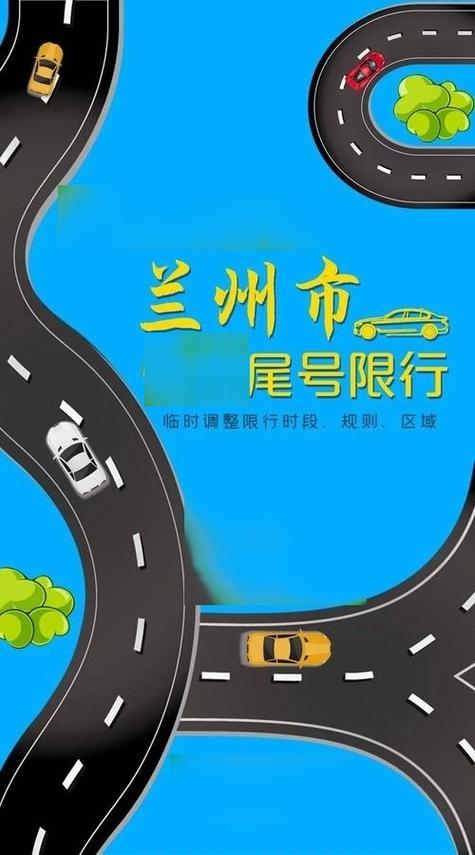 【兰州限号南山路限号吗，兰州市南山路限号不？】-第4张图片-创耀新闻网