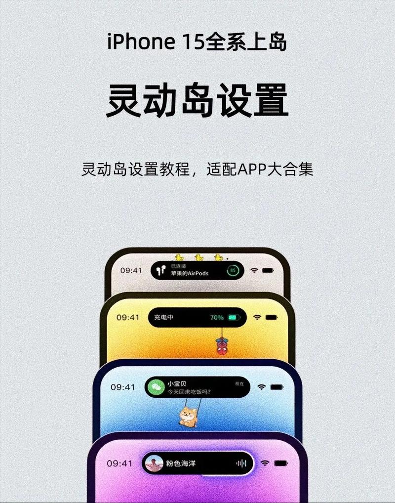 iPhone15全系将搭载灵动岛吗？灵动版本（最新）-第3张图片-创耀新闻网