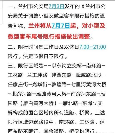 【兰州汽车限号最新规定，兰州汽车限号最新规定几点？】-第3张图片-创耀新闻网