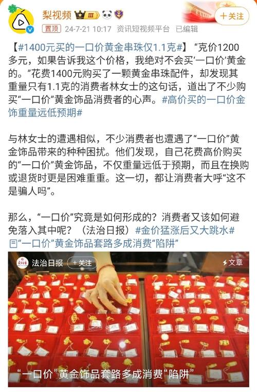 一口价黄金比一克黄金贵多少？一口价黄金比一克黄金贵多少呢（最新）-第3张图片-创耀新闻网