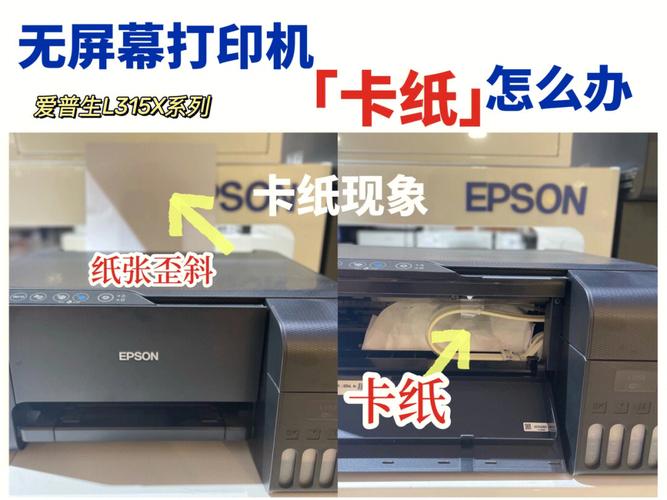 epson打印机卡纸撕烂了出不了怎么办（epson打印机卡纸撕烂了出不了怎么办视频）-第7张图片-创耀新闻网