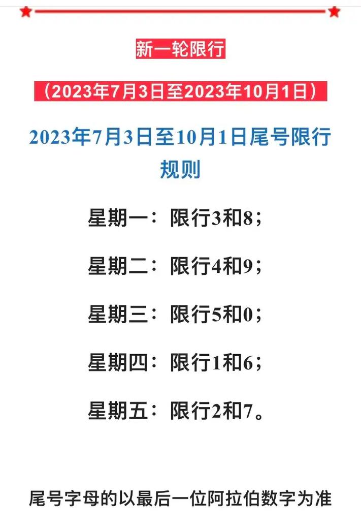 【北京限号规定时间限制，北京限号限时时间表？】-第3张图片-创耀新闻网