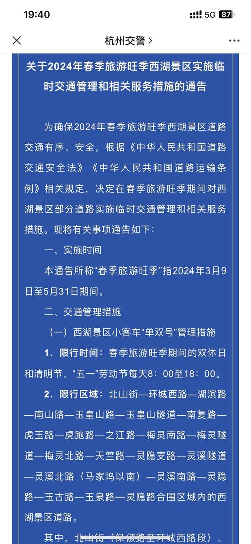 明天杭州景区限行尾号？明天杭州景区限行尾号是多少（最新）-第4张图片-创耀新闻网