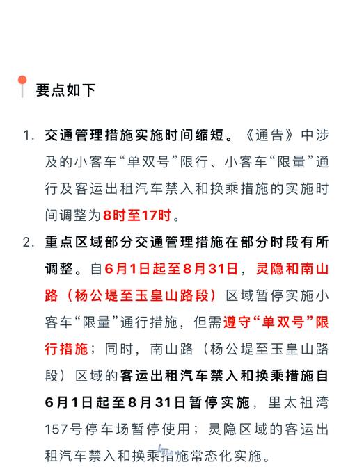 明天杭州景区限行尾号？明天杭州景区限行尾号是多少（最新）-第6张图片-创耀新闻网