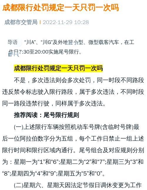 成都车辆限号违章处罚（成都违犯限号交通法规罚款）-第6张图片-创耀新闻网