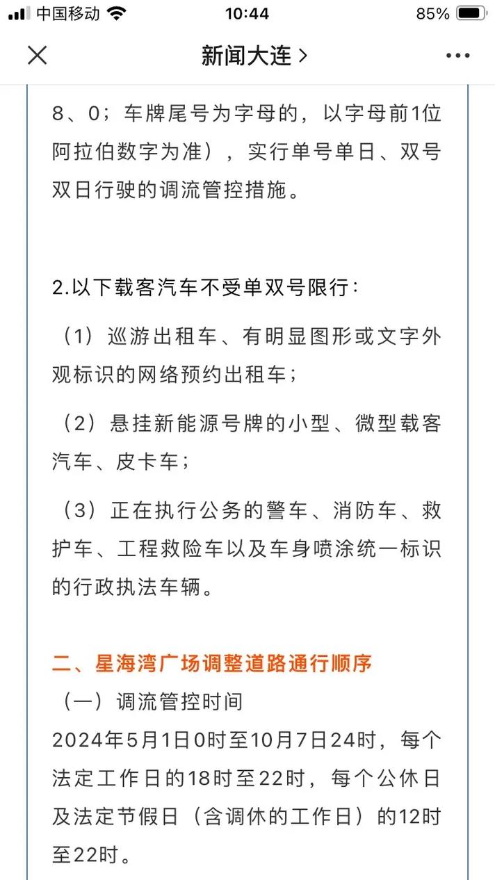 【大连东快路限号时间表，大连东快路限号通知2020？】-第4张图片-创耀新闻网