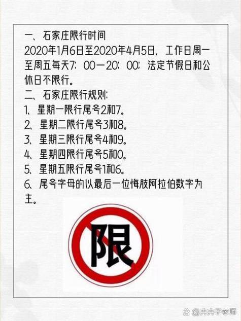 石家庄外地车限号查询？石家庄外地车号限行（最新）