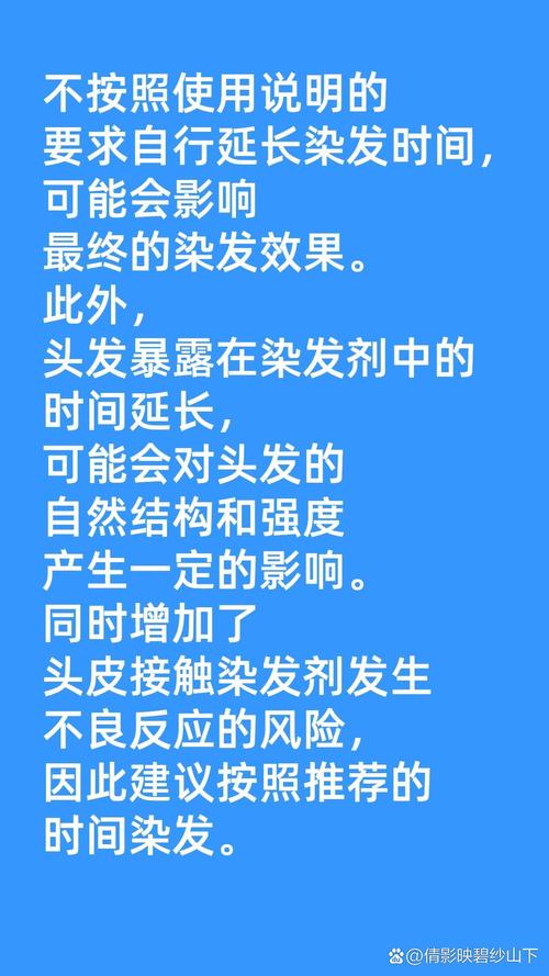 【染发剂在头发上可停留多久，染发剂在头发上停留多长时间？】-第7张图片-创耀新闻网