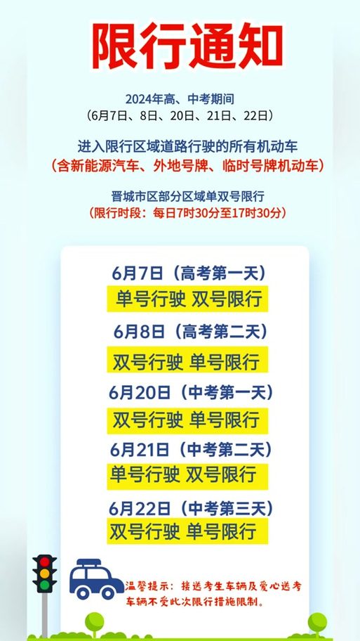 今天高考成都今日限号？明天高考成都有限行路段吗（最新）-第5张图片-创耀新闻网