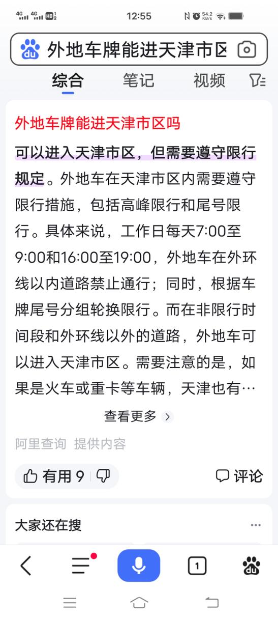 【天津限号违章怎么处罚，忘了车限号开了一天罚多少钱？】-第4张图片-创耀新闻网