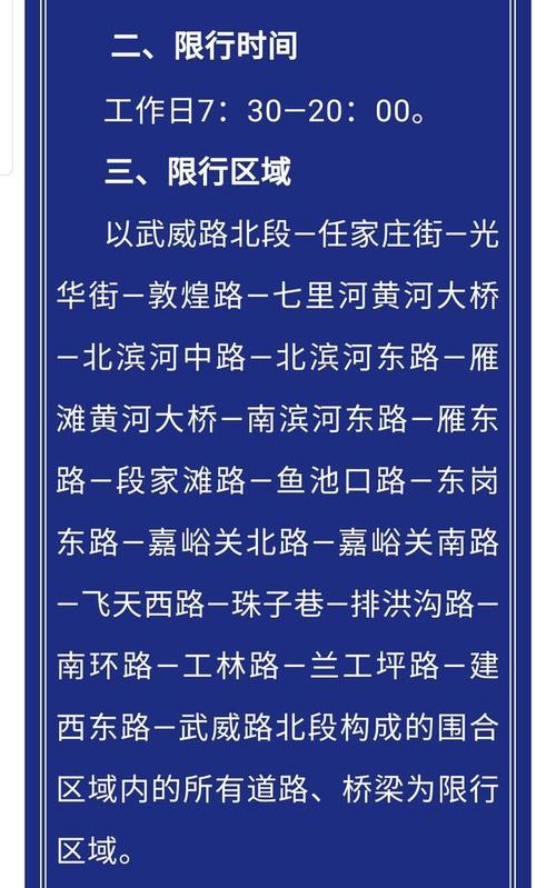 【兰州汽车尾号限行规定，兰州市汽车限号尾数是多少？】-第4张图片-创耀新闻网