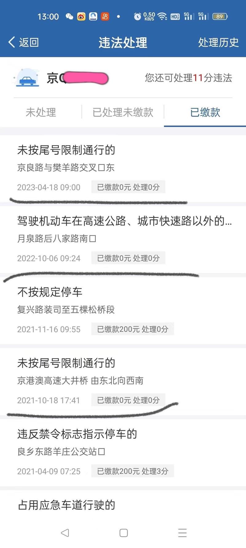 北京限行尾号违章处罚（北京机动车限行尾号违反处罚）-第1张图片-创耀新闻网