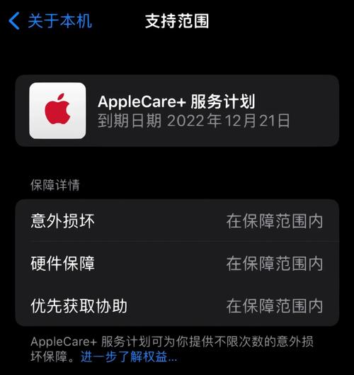 授权店买的applecare能退吗？授权店 apple care（最新）-第5张图片-创耀新闻网