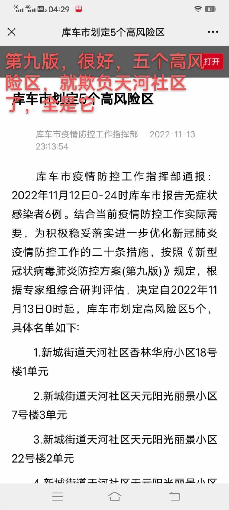 【新疆库车市疫情，新疆库车市疫情防控工作指挥部联系电话？】-第2张图片-创耀新闻网