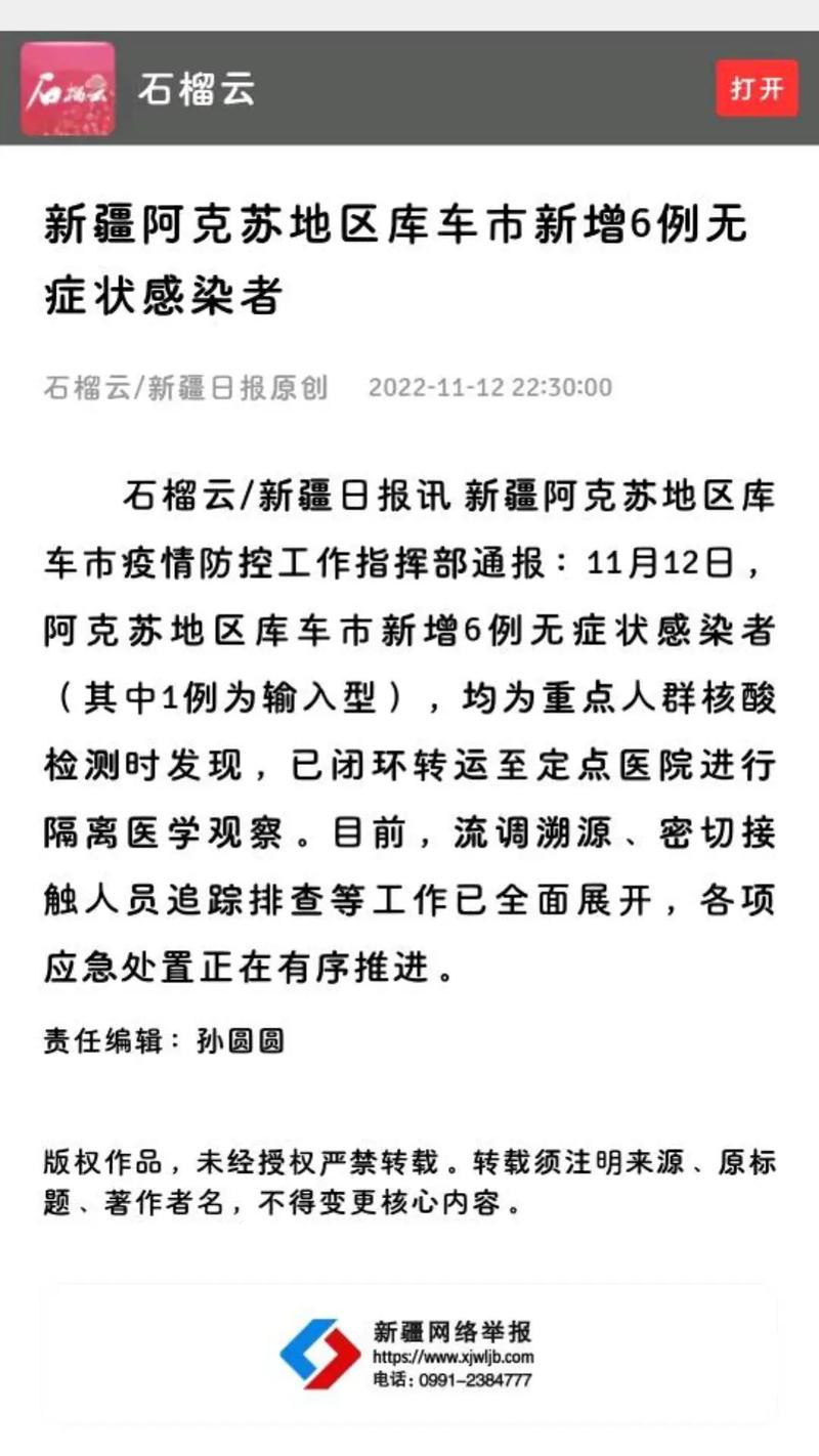 【新疆库车市疫情，新疆库车市疫情防控工作指挥部联系电话？】-第5张图片-创耀新闻网