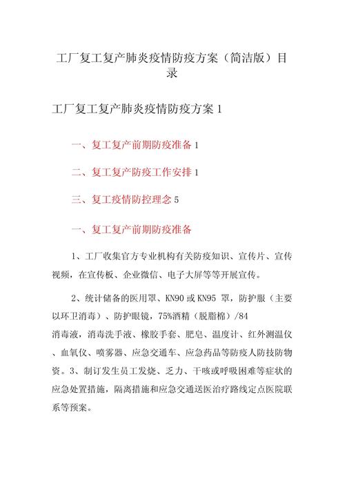 【疫情企业复工就餐，疫情期间餐饮复工后工作计划？】-第1张图片-创耀新闻网