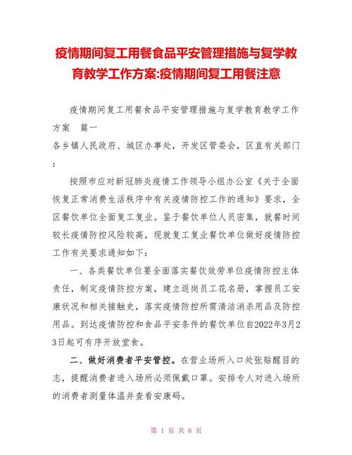 【疫情企业复工就餐，疫情期间餐饮复工后工作计划？】-第3张图片-创耀新闻网