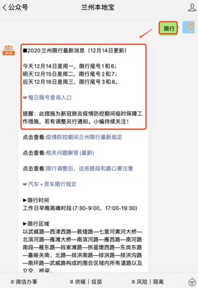 【兰州汽车限号时间查询，兰州汽车限号时间查询表？】-第3张图片-创耀新闻网