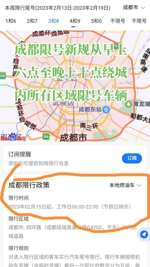 成都晚上几点解除限号？2021成都晚上几点就不限号了（最新）-第3张图片-创耀新闻网