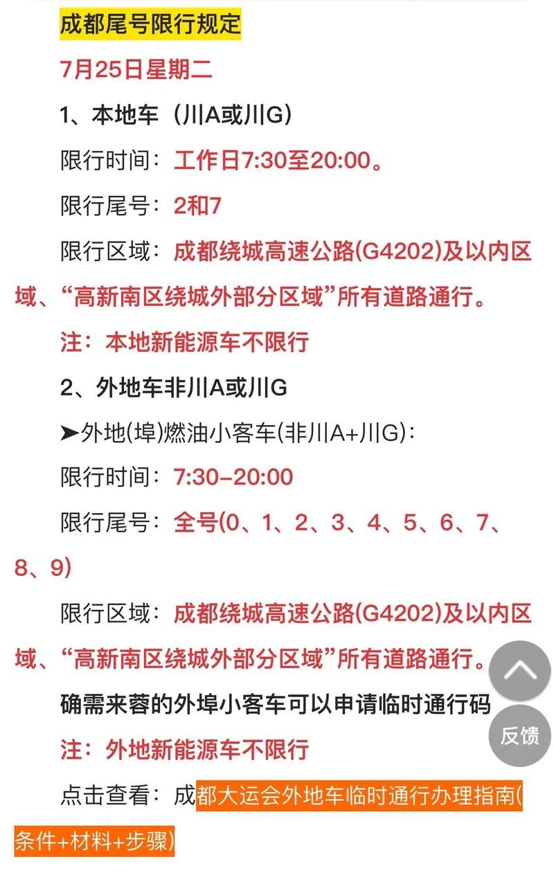 成都晚上几点解除限号？2021成都晚上几点就不限号了（最新）-第6张图片-创耀新闻网