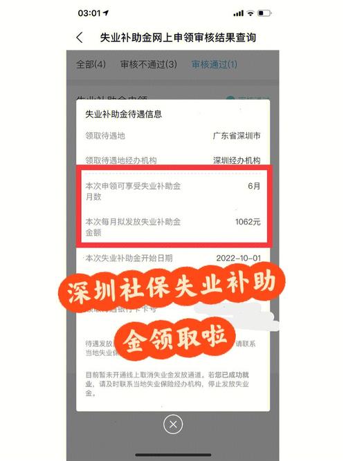 深圳疫情补贴打折？深圳疫情补贴2000元怎么领取（最新）-第4张图片-创耀新闻网