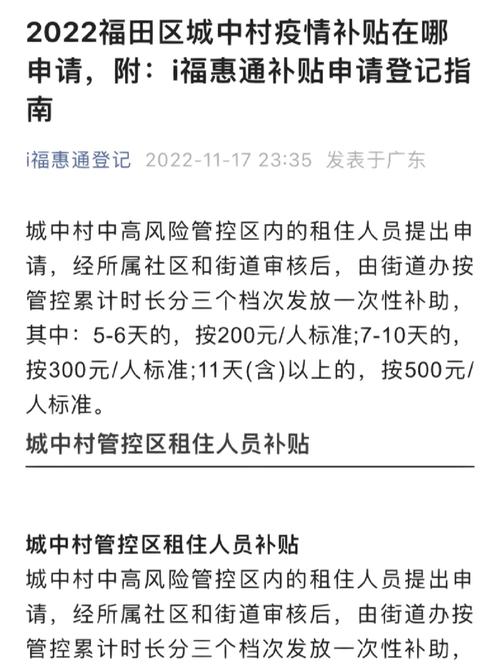 深圳疫情补贴打折？深圳疫情补贴2000元怎么领取（最新）-第6张图片-创耀新闻网