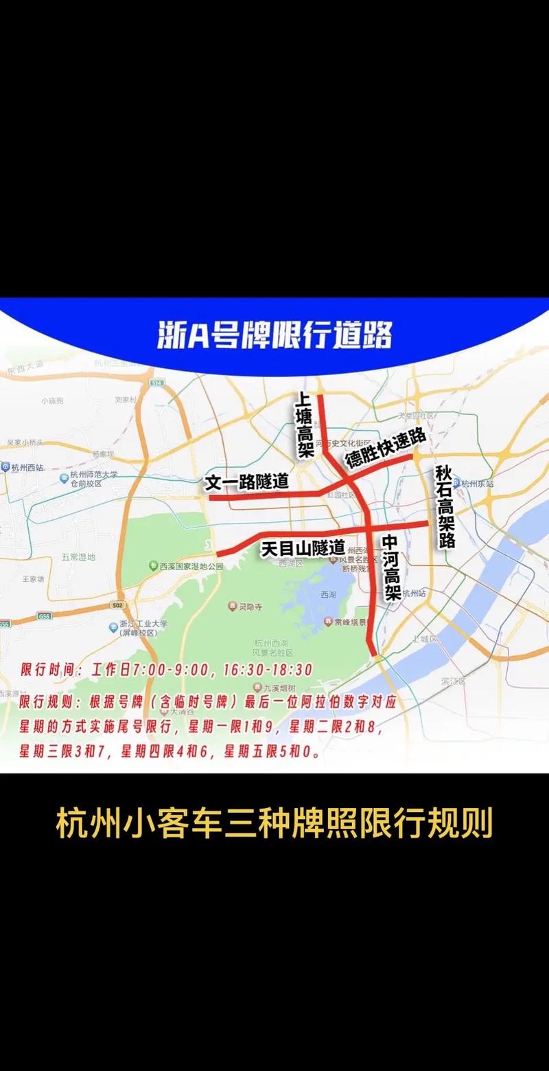 【外地开车去杭州限号吗，外地开车去杭州市限行规则？】-第1张图片-创耀新闻网