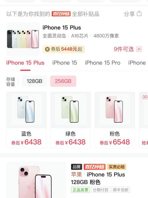 【iPhone15Plus或降价千元真的假的，苹果15pro最新消息？】-第6张图片-创耀新闻网