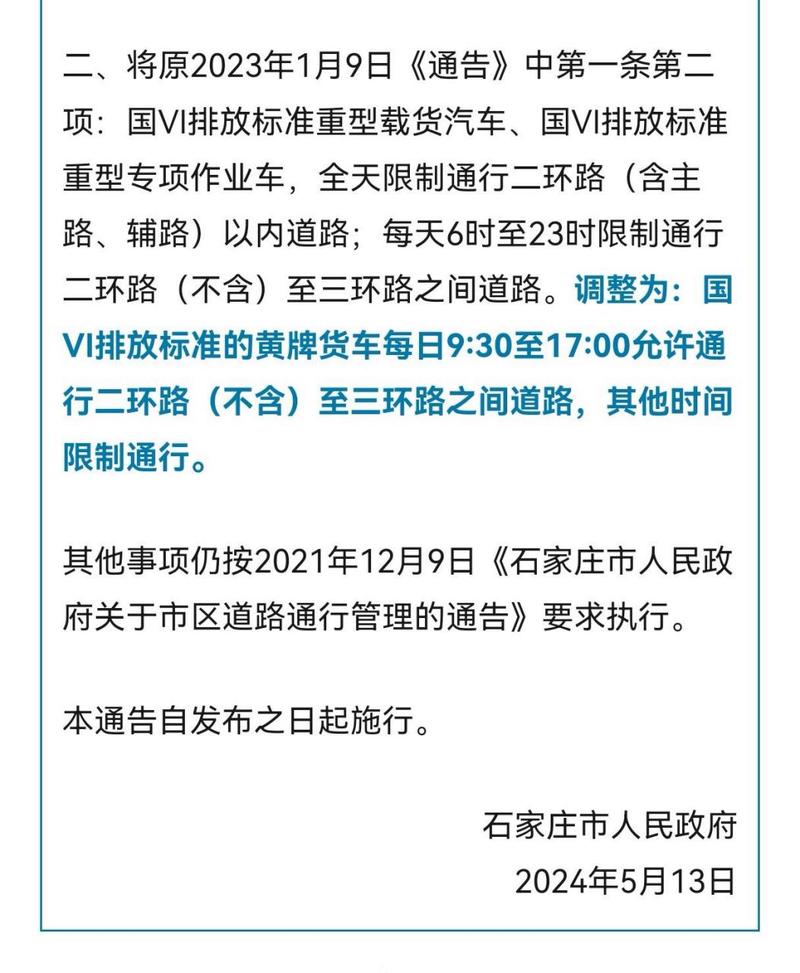 今日石家庄限号是多少？今日石家庄限行车号是多少（最新）-第4张图片-创耀新闻网