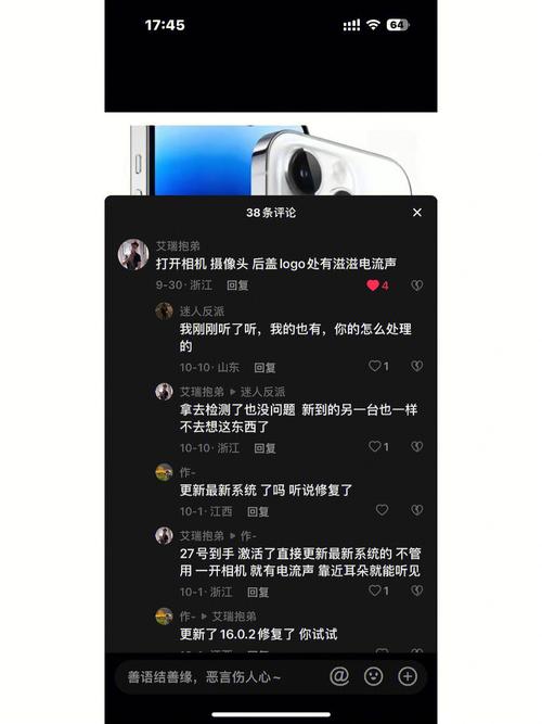 iPhone14Pro相机有电流声怎么回事？为什么苹果手机打开相机会有电流声（最新）-第6张图片-创耀新闻网