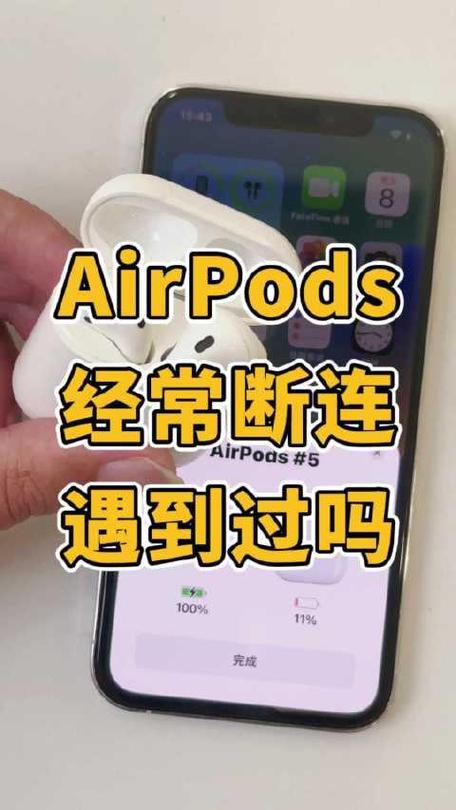 AirPodsPro2偶尔出现断连怎么回事（airpods pro有时会突然断一下）-第4张图片-创耀新闻网